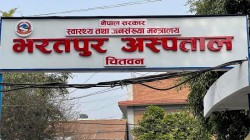 स्वास्थ्य बीमाबाट भरतपुर अस्पतालले लियो हालसम्म १ अर्ब ८९ करोडको भुक्तानी