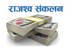 साउनमा तीन अर्ब ७५ करोड राजस्व सङ्कलन