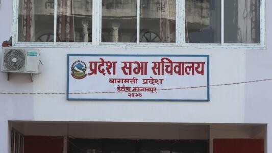 बागमती प्रदेशसभाको बैठक मङ्गलबार बस्ने