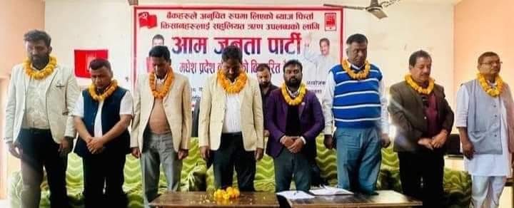 आजपाको मधेस प्रदेश कमिटी पुनर्गठन